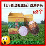 【8斤3个】正宗广西桂林特产 荔浦芋头 新鲜 优质有机农产品 香芋