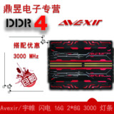 宇帷(AVEXIR)闪电 3000 DDR4 2133 16G套装红色灯条 8G×2