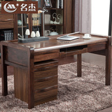 名杰中式实木书桌简约黑胡桃色电脑桌写字台小书桌书架办公学习桌