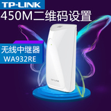 TPLINK TL-WA932RE wifi信号放大器 中继器 家用无线接收路由