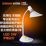 OSRAM欧司朗LED晶蕾护眼台灯学生习工作卧室书房简约正品限区包邮