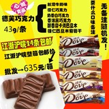 江浙沪24条包邮 德芙巧克力Dove 43g 丝滑牛奶口味请备注