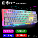 宜博K725 流星七彩背光版 RGB机械键盘手感有线USB游戏键盘lol cf