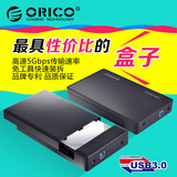 ORICO 3588US3免工具3.5寸sata串口USB3.0外置移动硬盘盒