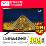 TCL L32F3301B 32英寸液晶电视极窄边框卧室LED电视平板电视 特价