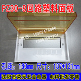 PZ30-8回路箱面板塑料盖子防尘盖家用配电箱开关盒黄色透明面板小