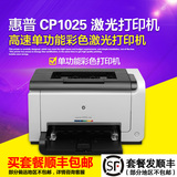 惠普/HP CP1025彩色激光打印机家用办公商用 高速高品质打印A4