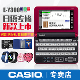 Casio/卡西欧 E-Y300电子词典 日英汉辞典 日语学习辞典 能力考
