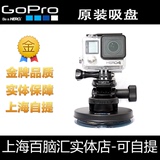 【现货】GoPro hero4/3+元装配件：Suction Cup 3代汽车吸盘 新