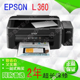 爱普生L360墨仓式一体机喷墨打印复印扫描带连供打印机家用