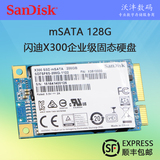 Sandisk/闪迪X300企业级SSD笔记本mSATA固态硬盘128G 顺丰包邮