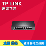 TP-LINK TL-SG1008D全千兆8口非网管网络交换机铁壳TPLINK TP正品