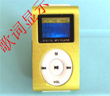 彩色运动跑步式MP3播放器 有显示屏 迷你插卡夹子随身听歌词同步