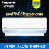 新品Panasonic/松下 KFR-36GW/BpSJ1S大1.5匹无氟变频冷暖空调