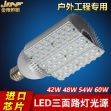 LED横插灯42W48W54W60W路灯光源灯泡大功率超亮户外玉米灯E40螺口