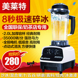 美莱特ML-520沙冰机商用奶茶店冰沙刨冰碎冰搅拌榨汁奶昔现磨豆浆
