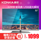 KONKA/康佳 LED32E330C 32吋LED平板蓝光液晶电视窄边USB视频播放