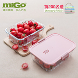 migo长方形饭盒大便当盒冷餐玻璃水果盒密封保鲜盒食品收纳保鲜碗