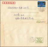 1995-27中韩海底光缆系统开通纪念邮票首日实寄封