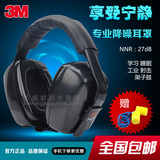 正品3M1427隔音耳罩多位置佩带学习工业防噪声降噪音防护耳罩