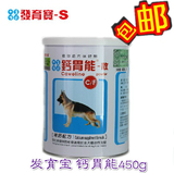 包邮 台湾佑达发育宝钙胃能450g助长补钙 钙粉易吸收钙磷犬猫共用