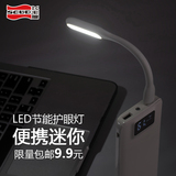 飞毛腿LED随身灯 节能便携式USB灯 充电宝笔记本护眼迷你夜灯台灯