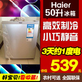 Haier/海尔 BC-50ES50升/家用小型电冰箱/单门/单冷藏/农村可送