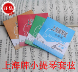 上海牌小提琴弦 小提琴琴弦 套弦4根 小提琴配件型号全可单卖