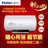 Haier/海尔 ES60H-Z4(ZE)50/80H-K5/Z6升半胆速热储水式电热水器