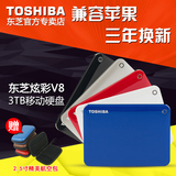 包邮送包 东芝V8移动硬盘3T大容量2.5寸USB3.0兼容苹果正品行货