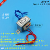 EI41 5W变压器220V转6V/9V/12V/15V/18V/24V 交流AC 足功率DB-5VA