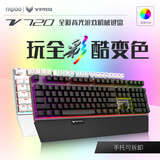 雷柏V720 机械键盘 RGB背光游戏机械键盘茶黑青轴104键无冲有驱动