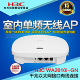 全新正品华三h3c EWP-WA2610i-GN室内型单频 吸顶式无线ap 联保