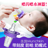 美国Munchkin麦肯齐喂药器 奶嘴式带刻度婴儿宝宝防呛喂药喂水器