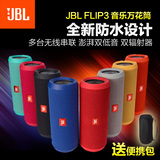 JBL FLIP3蓝牙音箱4.0户外便携无线迷你防水重低音HIFI音响低音炮