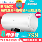 分期Haier/海尔 EC4002-Q6/40升/储热式电热水器/洗澡淋浴/防电墙