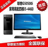 联想台式机电脑新圆梦G50500I 四核I5-4460 家用游戏整机全套正品