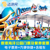 香港海洋公园门票  海洋公园门票+餐券套票  含缆车 快速出票