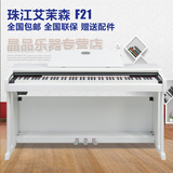 包顺丰 珠江艾茉森电钢琴f21 88键重锤进口键专业成人数码电子钢
