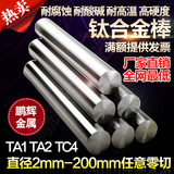TA1 TA2 TC4 钛棒 合金 纯钛棒6 8 10 12 16 18 20 25 30-100mm