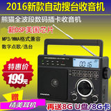 PANDA/熊猫 T-19老人收音机波段台式MP3插卡U盘半导体数字选歌