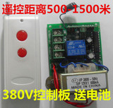 大功率三相水泵电机电源无线遥控开关器220V380V模块单路灯具散件