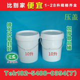 10L公斤塑料桶带盖食品级涂料桶农药化工桶涂料桶油漆桶批发