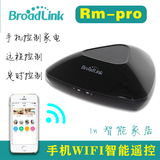 Broadlink博联RM2 pro智能家居主机远程开关手机控制家电无线wifi