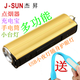 杰昇创意微型电子点烟器充电宝强光多功能迷你手电筒送USB小台灯