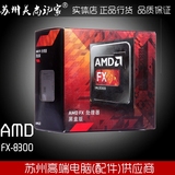 AMD FX-8300 八核原装盒包CPU FX8300 CPU 3.3G AM3+ 盒装正品