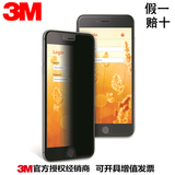 3M正品苹果iPhone6/plus/5/5s防窥膜手机保护膜防偷窥视屏幕贴膜