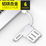 海备思高速usb3.0分线器一拖四集线器usb扩展多接口笔记本HUB纤薄