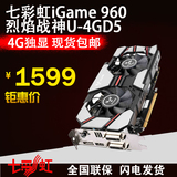 七彩虹iGame960 烈焰战神U-4GD5 电脑游戏独立显卡GTX960 4G显卡