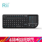 Rii X1 迷你无线键盘 家用办公充电安卓手机小键鼠HTPC笔记本电脑